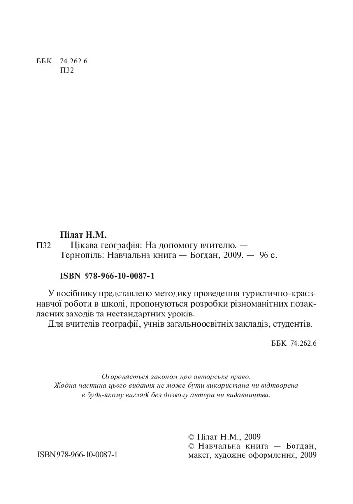 Интересная география. В помощь учителю - фото 2