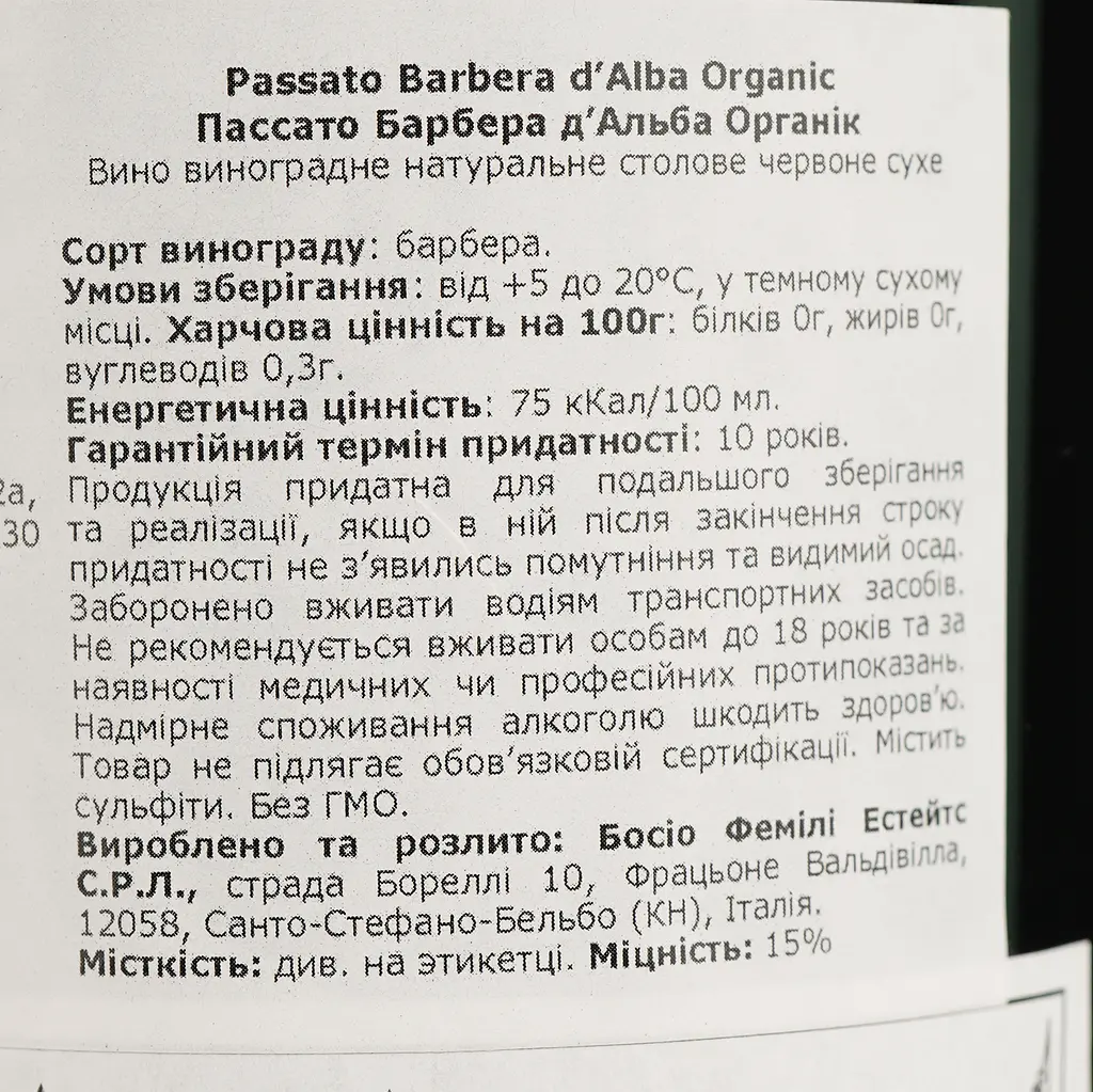 Вино Luca Bosio Passato Barbera d'Alba Organic 15% сухое красное 0.75 л - фото 4