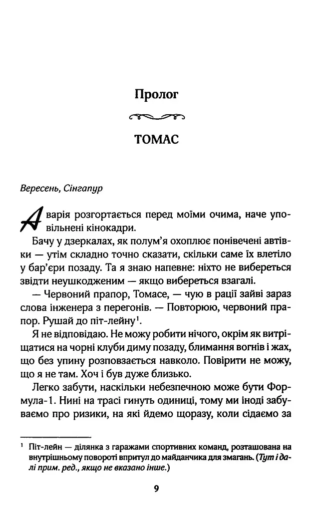 Покатаймося. Вимкни світло. Книга 2 - Сімона Солтані - фото 3