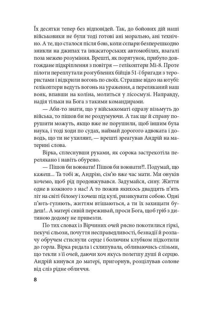 Знайдена сережка - Петро Цеголко - фото 7
