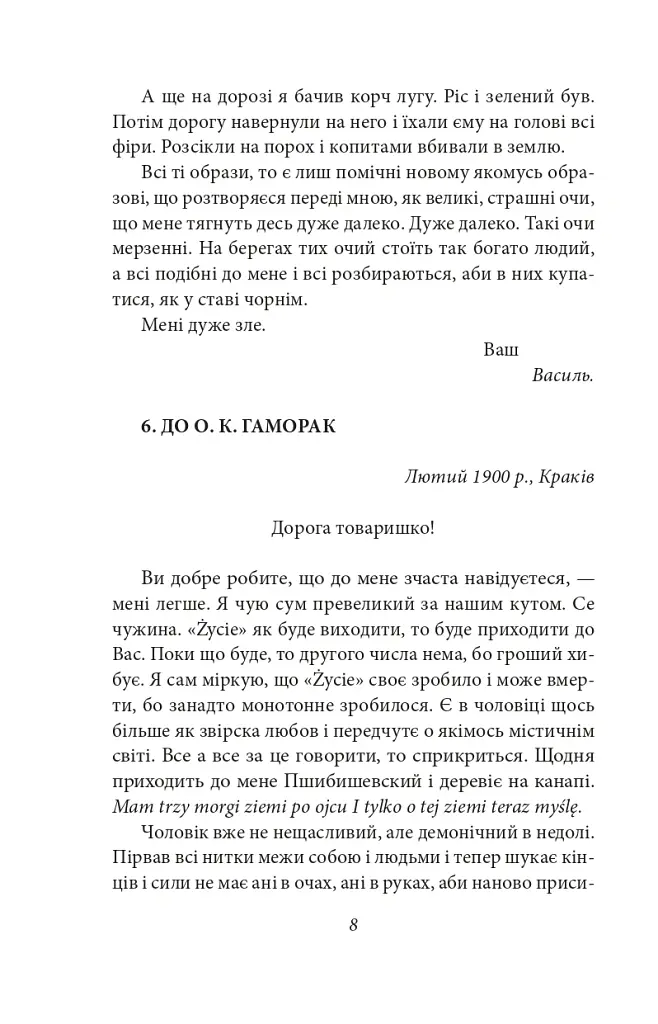 Василь Стефаник. Листи. 1900–1936 - Василь Стефаник - фото 9