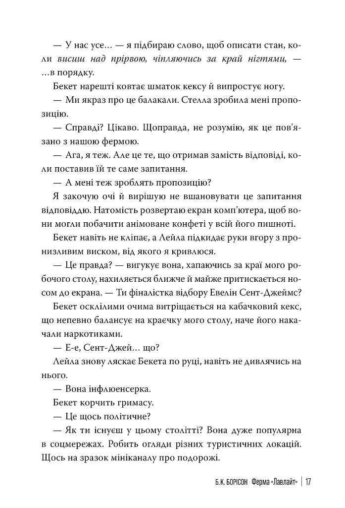 Ферма «Лавлайт» - фото 6