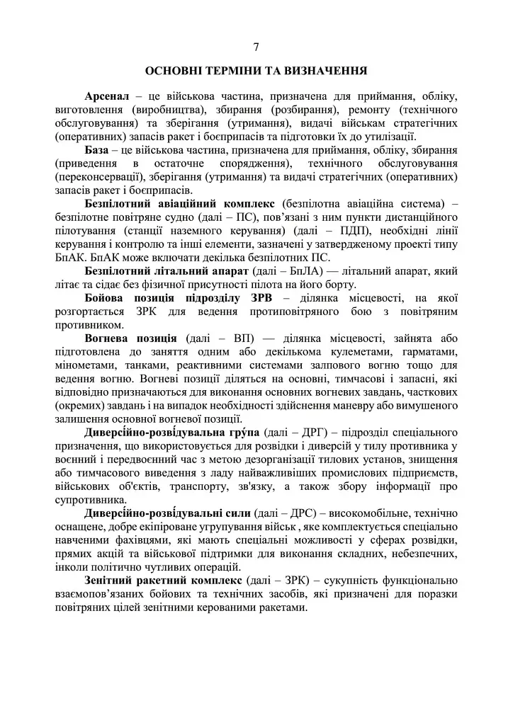 Підготовка підрозділів охорони арсеналів, баз, складів, аеродромів, пунктів управління, позицій (позиційних районів) РВІА, ЗРВ, РТВ - фото 6