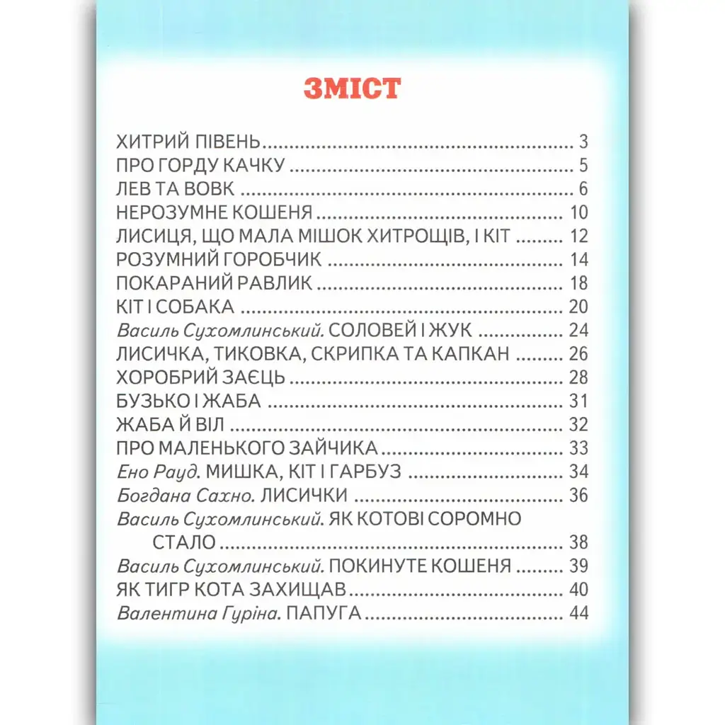 Книжка Промінець Хитрий півень Читаємо по складах - фото 4