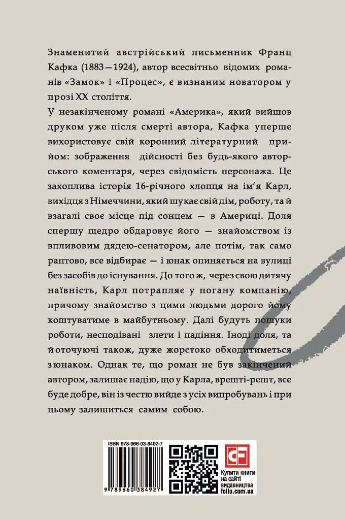 Америка - Франц Кафка - фото 2