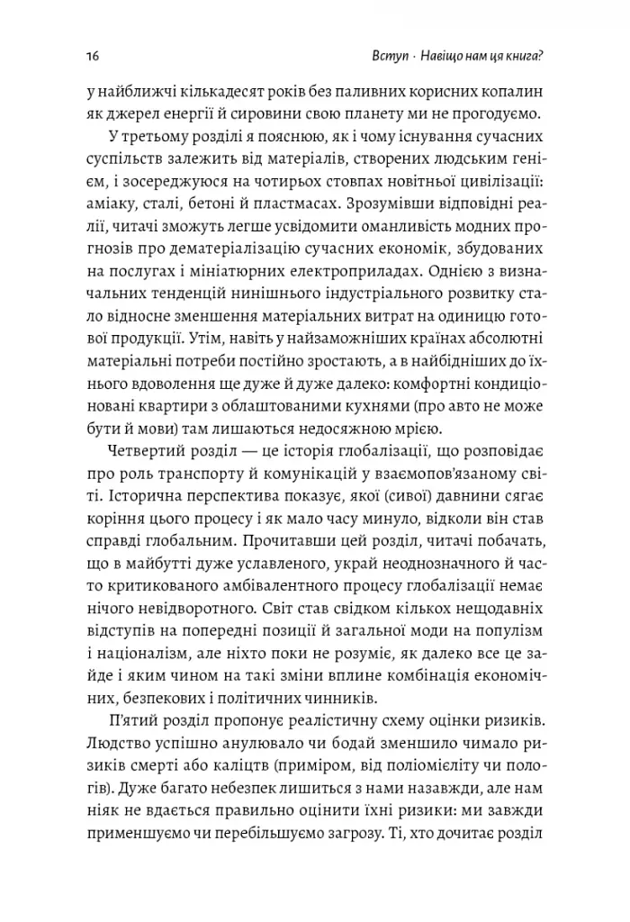 Як насправді влаштований світ. Наука про наше минуле, теперішнє і майбутнє - фото 10