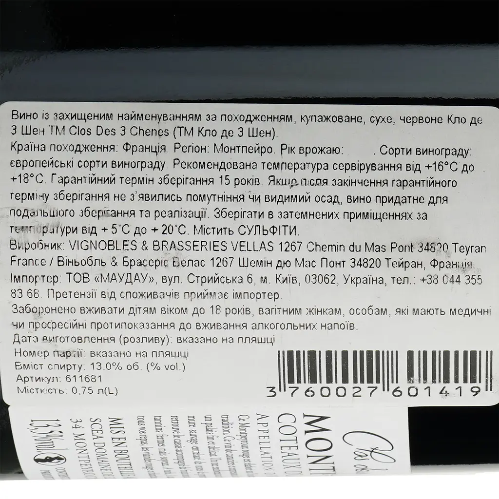 Вино Clos des 3 Chenes AOP Montpeyroux, червоне, сухе, 0.75 л - фото 6