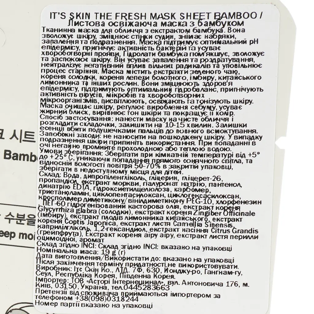 Маска тканевая It's Skin The Fresh Bamboo Mask Sheet 19 г - фото 3