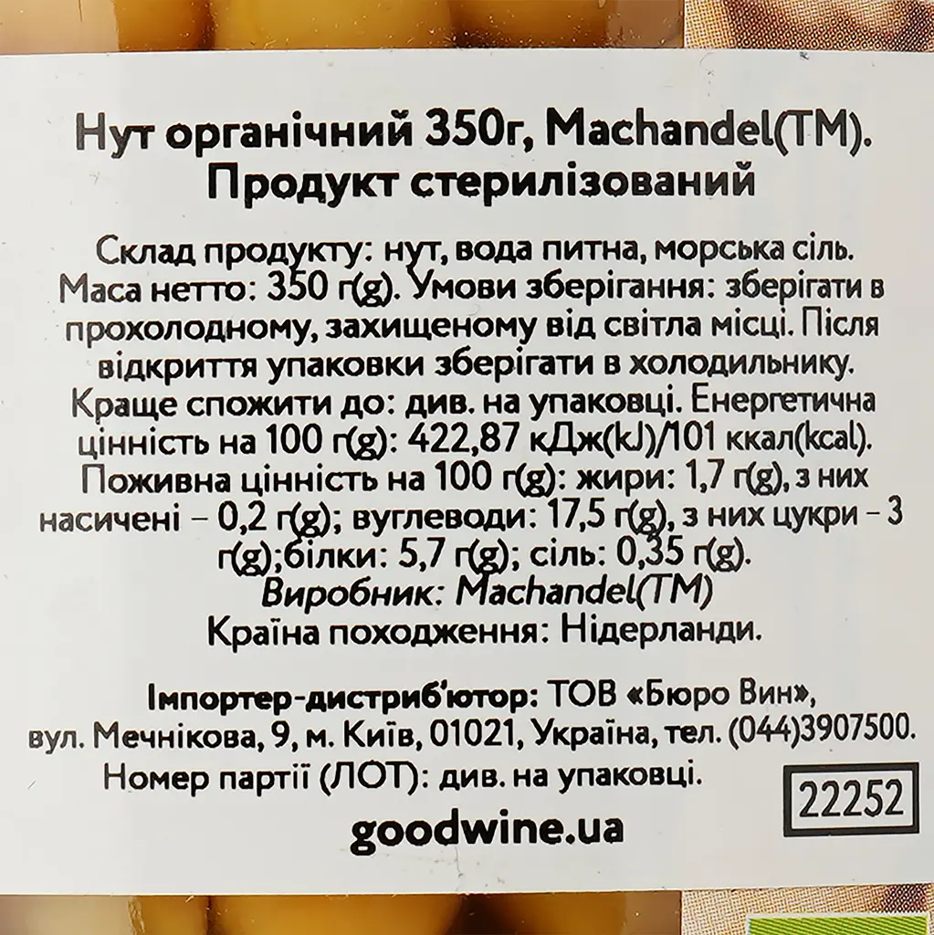 Нут Machandel органічний 350 г - фото 3