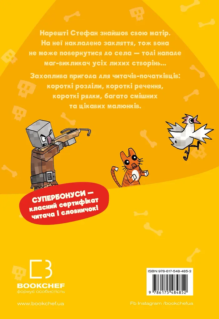 Minecraft. Книга 5. Лиходії — поки не впадеш у відчай! - Хайко Вольц - фото 2