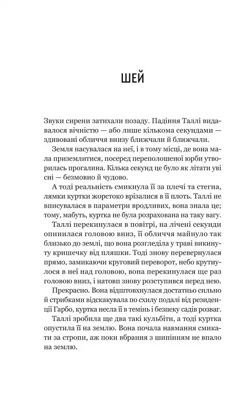 Огидні - Скотт Вестерфельд - фото 22