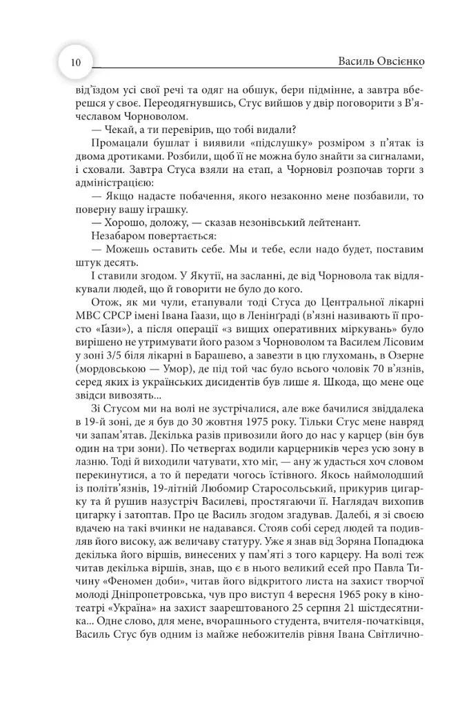Світло людей - фото 12