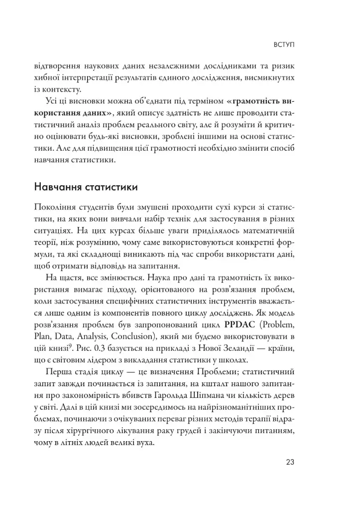 Мистецтво статистики. Прийняття аргументованих рішень на основі даних - фото 13
