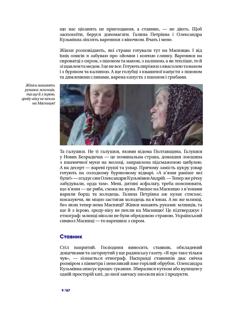 Культ предків. Нетуристичні звичаї України - Наталка Фіцич - фото 4