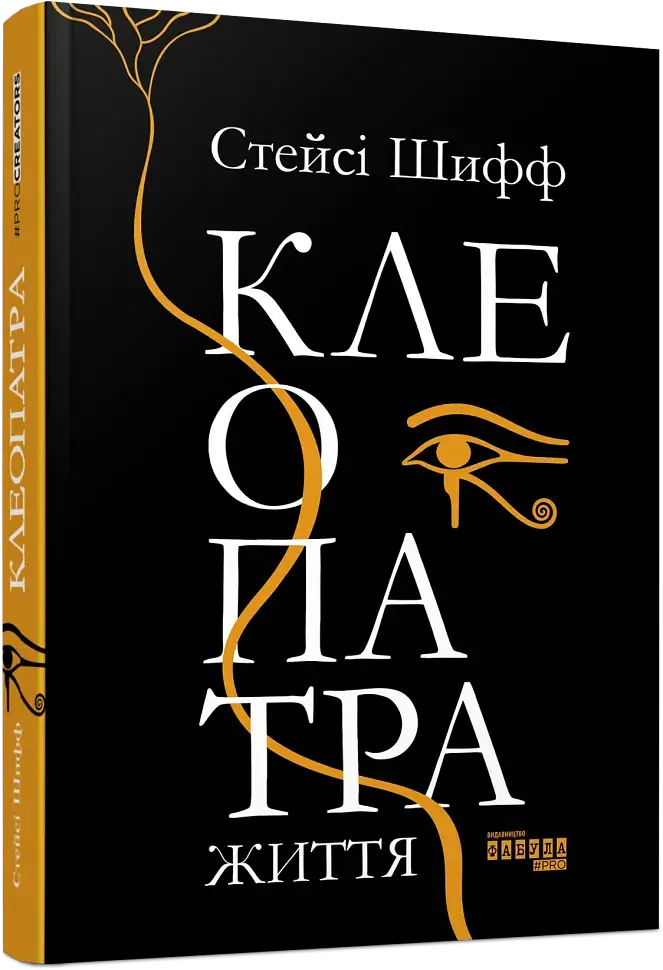 Клеопатра. Життя - фото 2