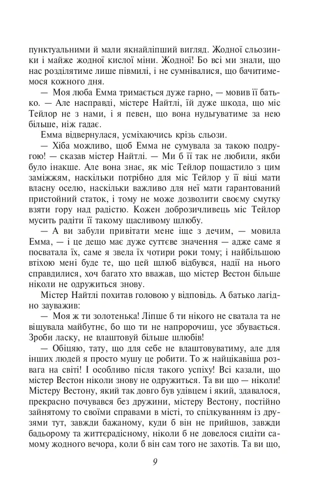 Емма - Джейн Остін - фото 10
