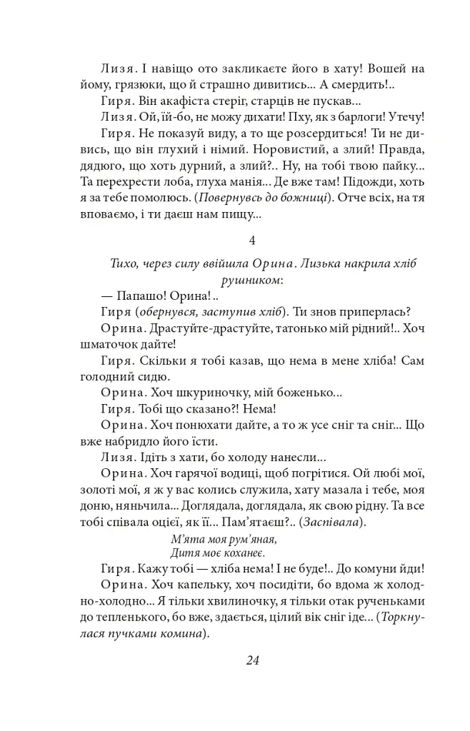 Сільська трилогія. Автобіографія - Микола Куліш - фото 22
