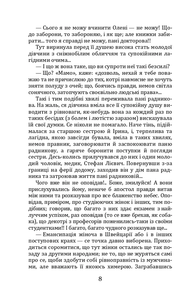 Людина. Царівна - Ольга Кобилянська - фото 8