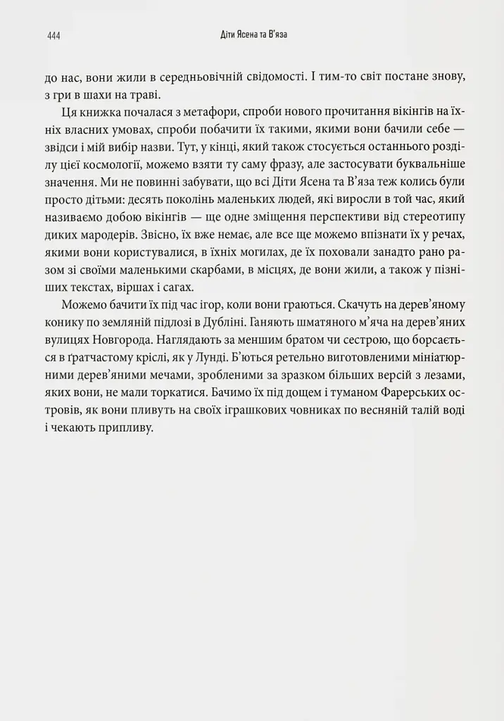 Діти Ясена та В’яза. Історія вікінгів - фото 9