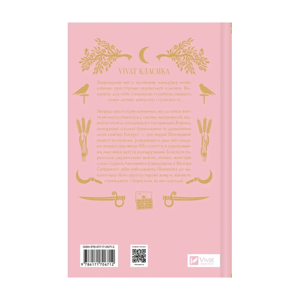 Книга Княгиня (з кольоровим зрізом) - Олександр Боронь Vivat (9786171706712) - фото 2