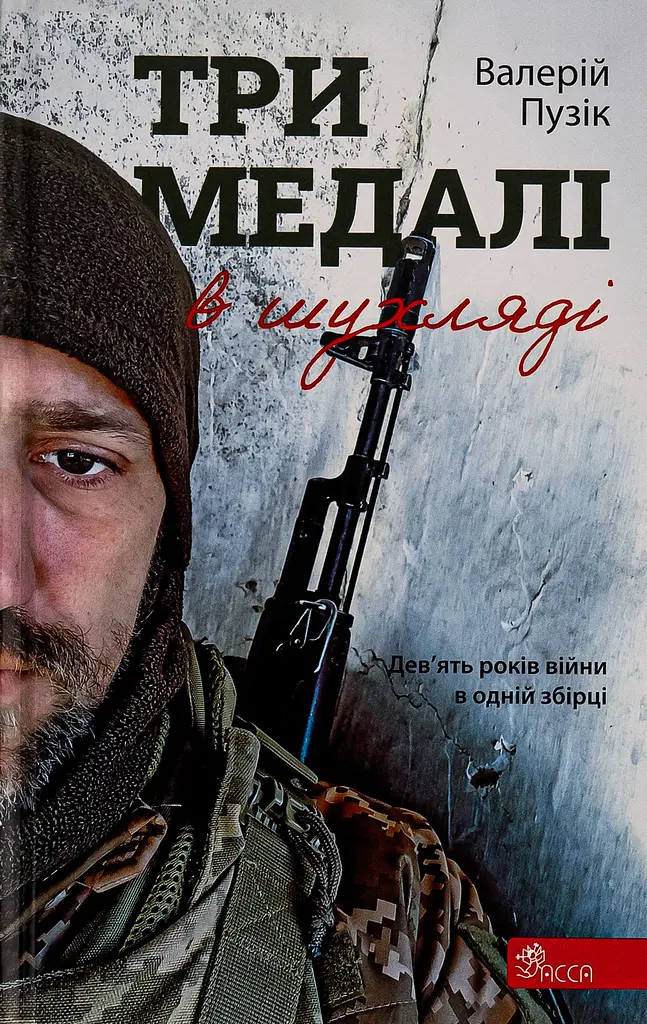 Три медалі в шухляді