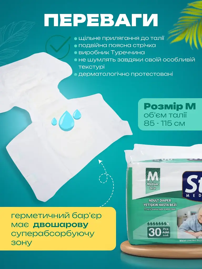 Підгузки для дорослих Still Adult diaper M (85-115 см) з індикатором вологи 30 шт. - фото 3