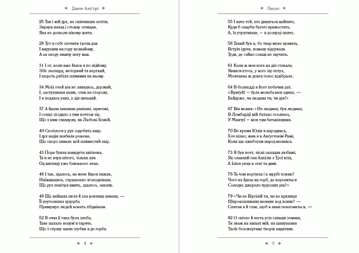 Книга Божественна комедія. Пекло - Данте Аліг'єрі (Андронум) - фото 3