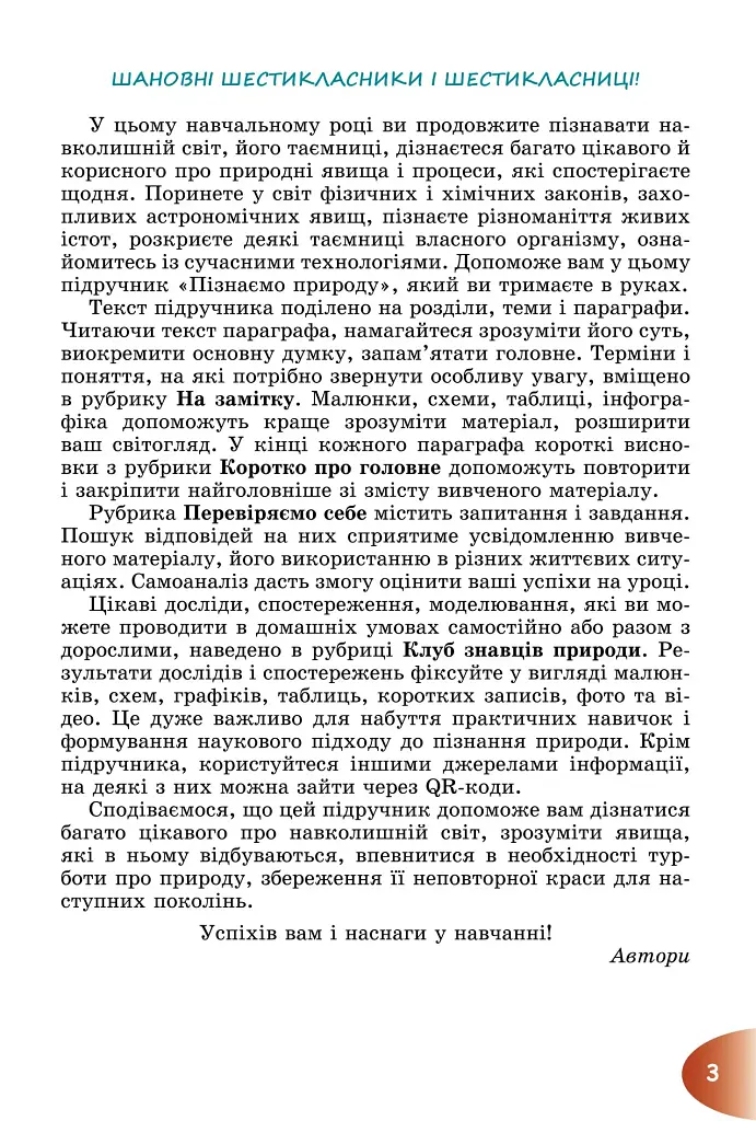 Пізнаємо природу 6 клас - фото 2