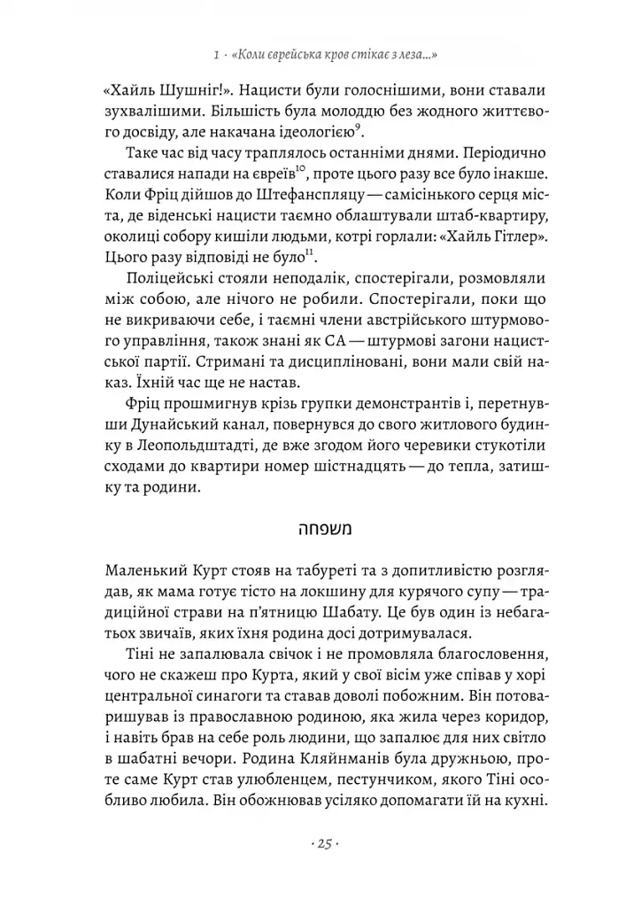 Хлопчик, який пішов за батьком в Аушвіц - фото 16