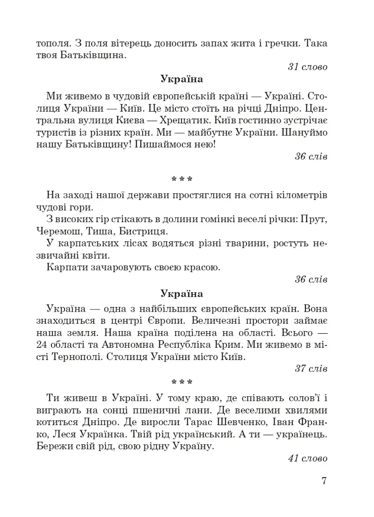 1000 диктантів. 1-4 класи - Тетяна Копка - фото 6