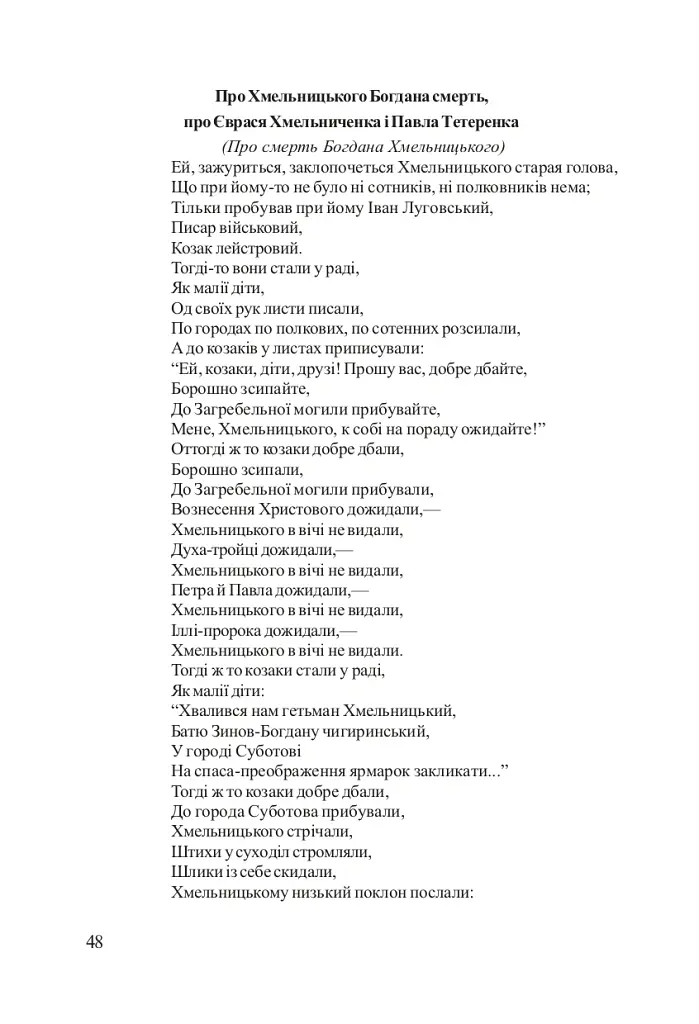 Степові лицарі. Уроки та виховні заходи на тему козаччини - Ольга Макаренко - фото 4