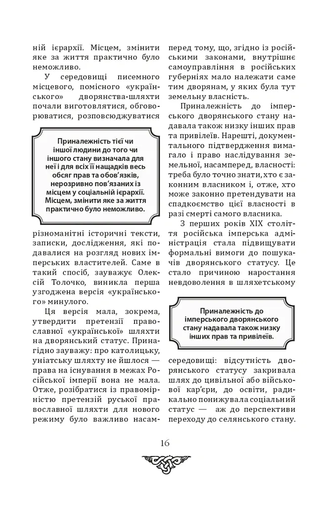 Відомі історії нашої держави з середини Х ст. до 1781 року - Данило Яневський - фото 15