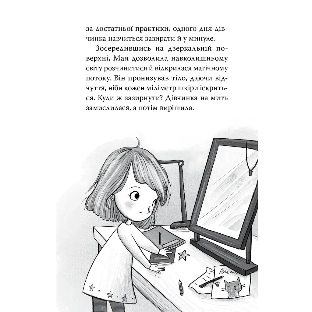 Зоряні Друзі. Пастка бажань. 1 - Лінда Чепмен Видавництво РМ (9786178512767) - фото 7