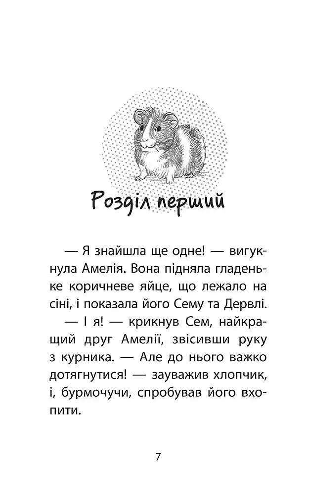 Історії порятунку. Книга 7. Мурчак-суперзірка - фото 2