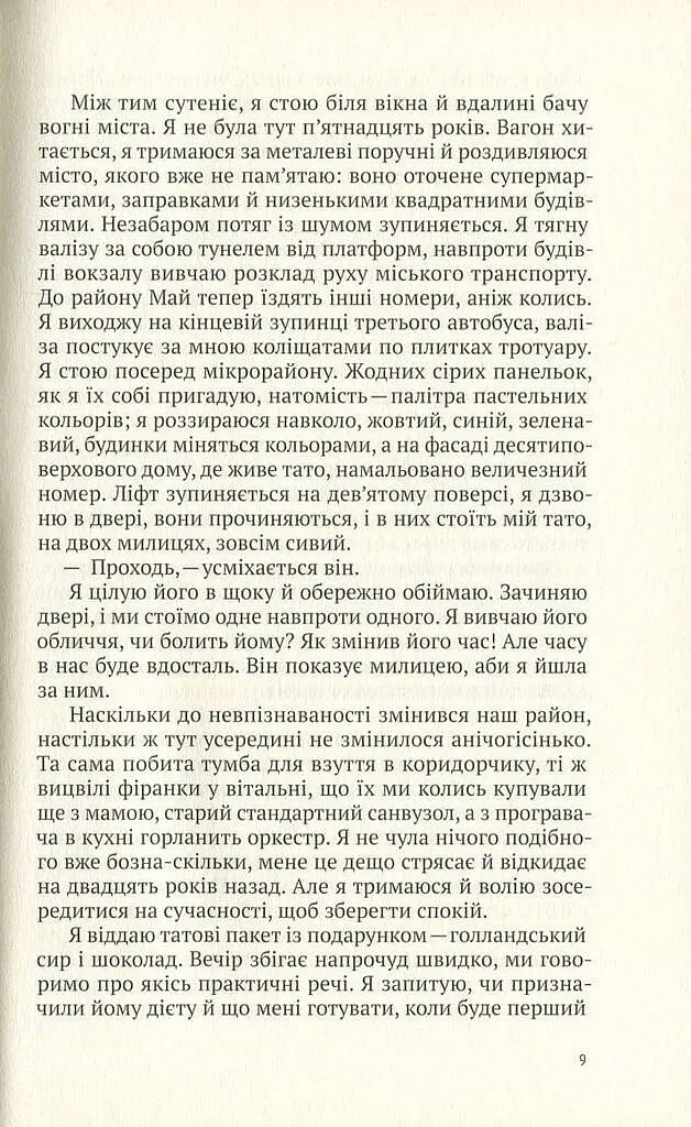 Риб'яча кров - фото 8