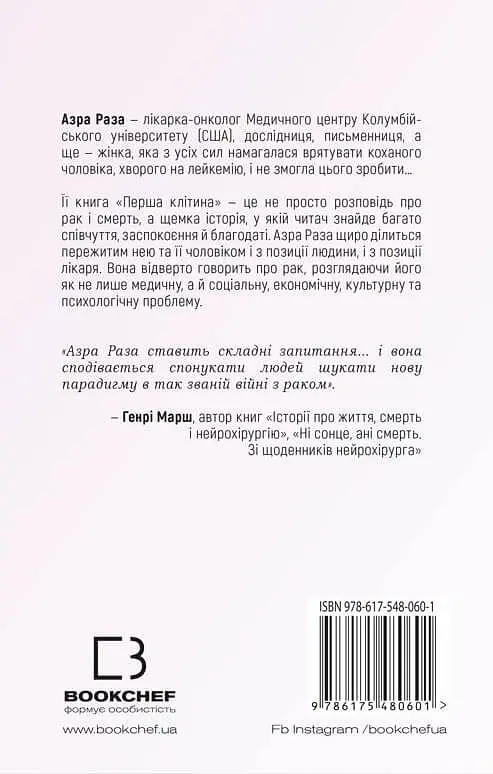 Перша клітина. Як людство бореться з раком - фото 2