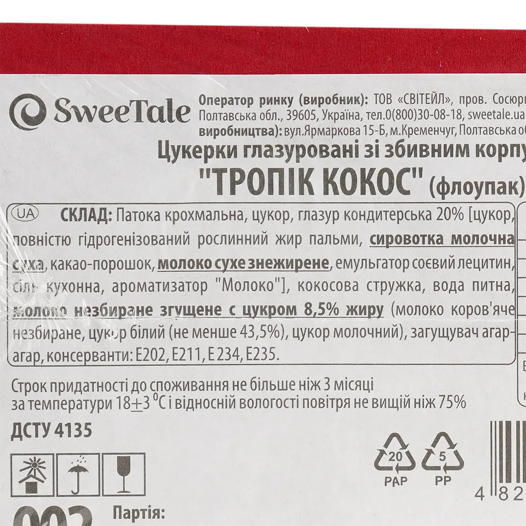 Конфеты глазированные SweeTale Тропик Кокос со сбивным корпусом 3 кг - фото 5