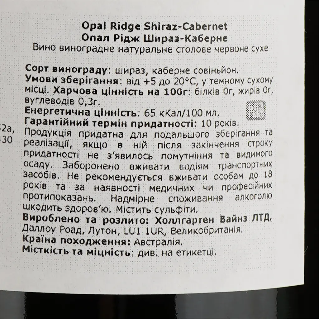 Вино Opal Ridge Shiraz Cabernet Sauvignon, красное, сухое, 14%, 0,75 л - фото 4