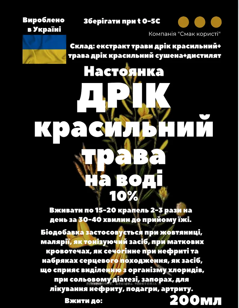 Водна настоянка на траві дрік красильний 200 мл - фото 3