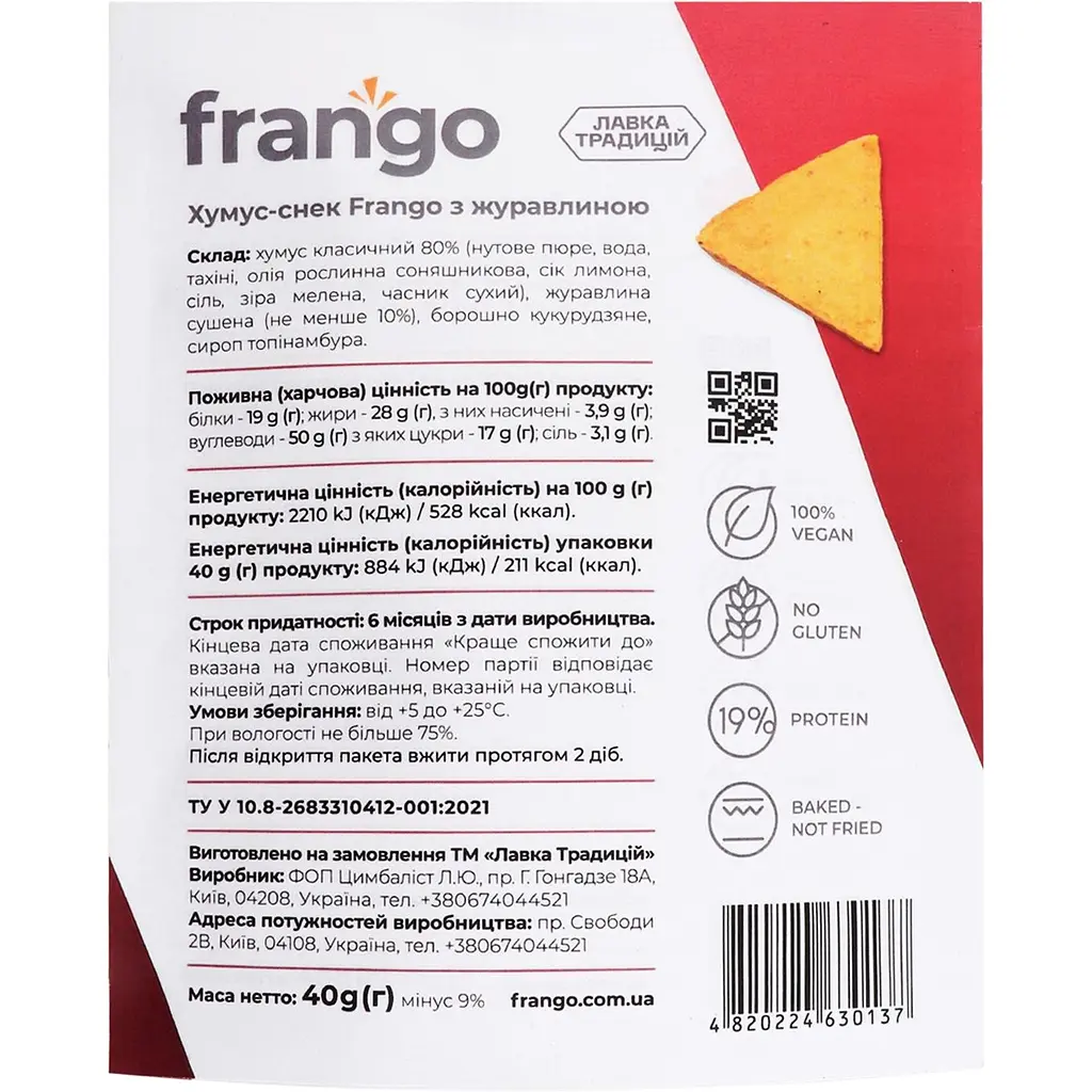 Крекер Лавка Традицій Frango хумус-снек з журавлиною 40 г (908359) - фото 2