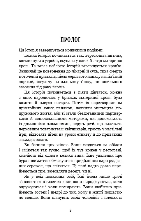 Посібник зі знищення вампірів від Південного книжкового клубу - Ґрейді Гендрікс - фото 6