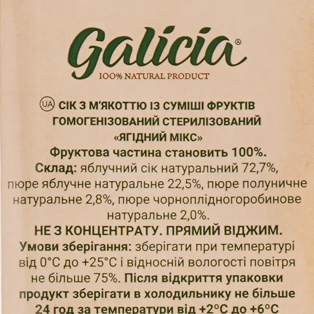 Уцінка. Сік Galicia Ягідний мікс 1 л (844129) - фото 4