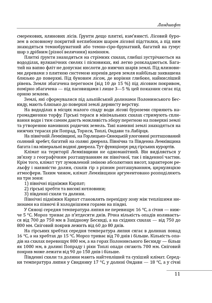 Етнографічні групи українців Карпат. Лемки - Степан Павлюк - фото 13