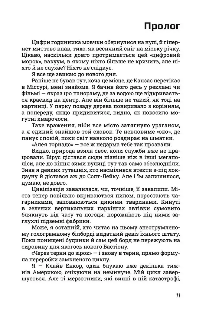Синтеза - Еліел Дрейк - фото 4