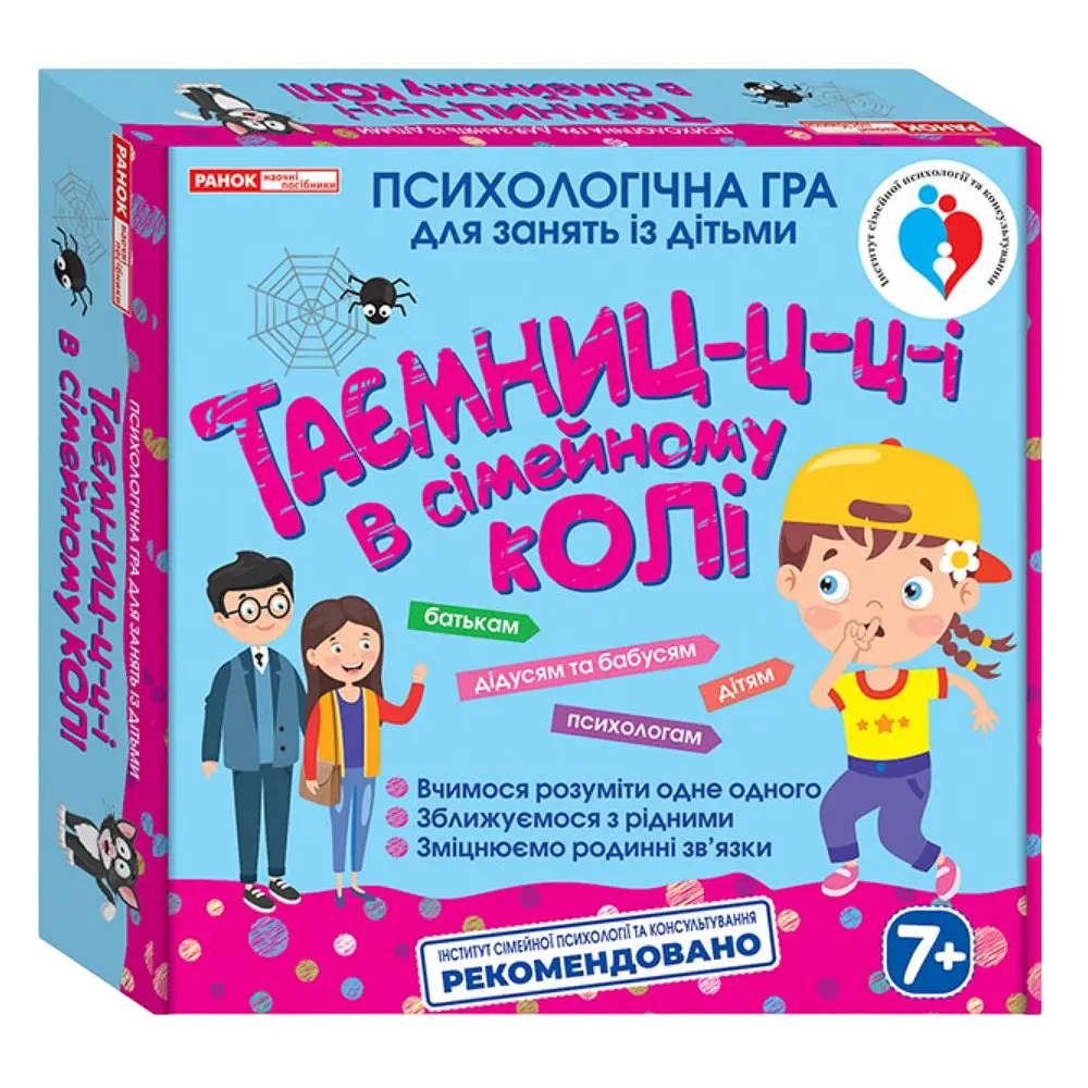 Психологічна гра. Таємниці Ранок у сімейному колі - фото 6