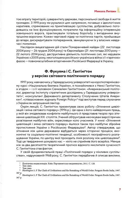 Від революції до війни (2014-2025) - фото 11