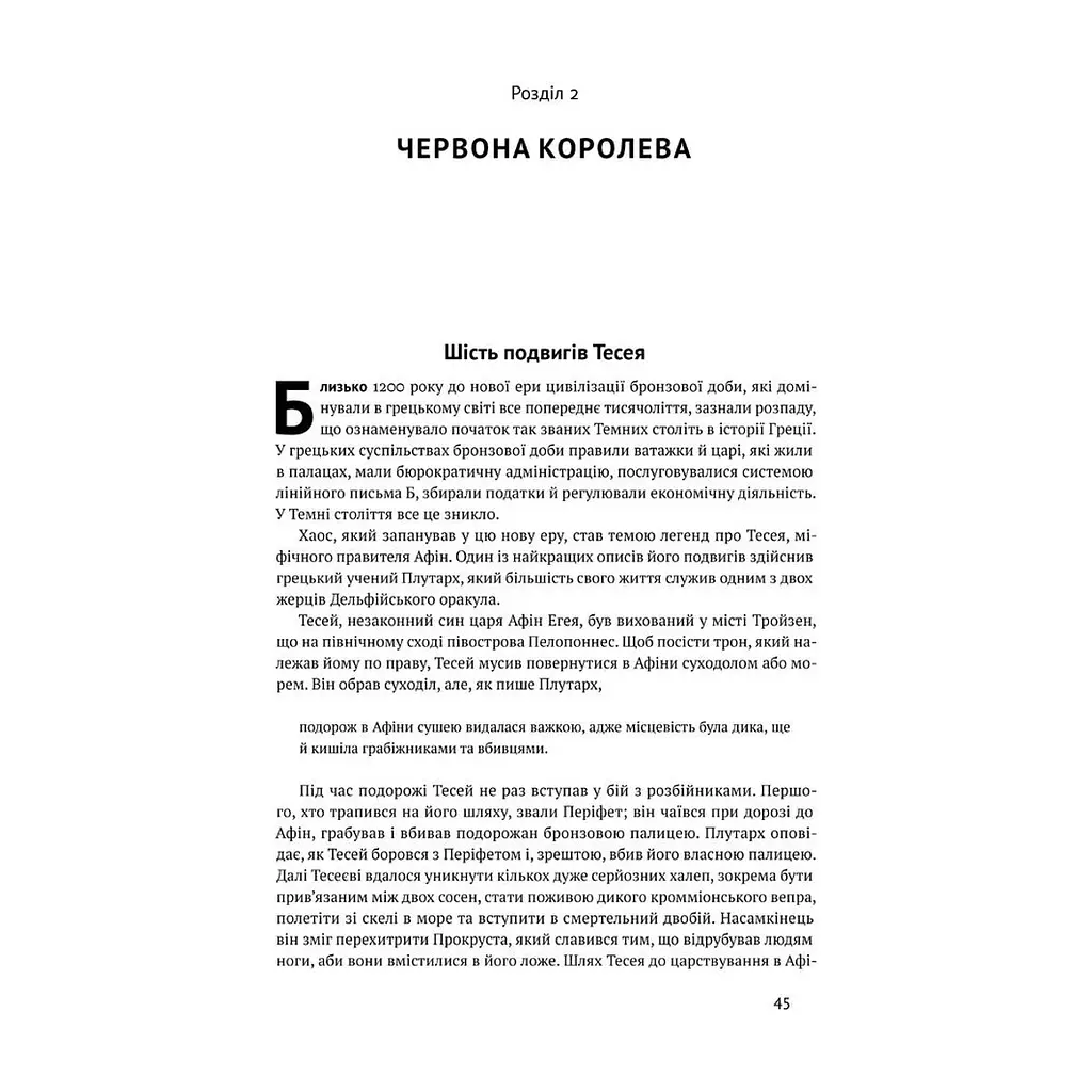 Книга Вузький коридор. Держави, суспільства і доля свободи - Дарон Аджемоґлу, Джеймс Робінсон Наш Формат (9786178115333) - фото 8