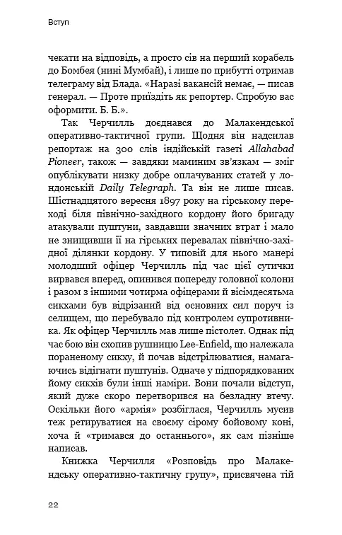 Вінстон Черчилль, СЕО. 25 уроків лідерства для бізнесу - Алан Аксельрод - фото 18
