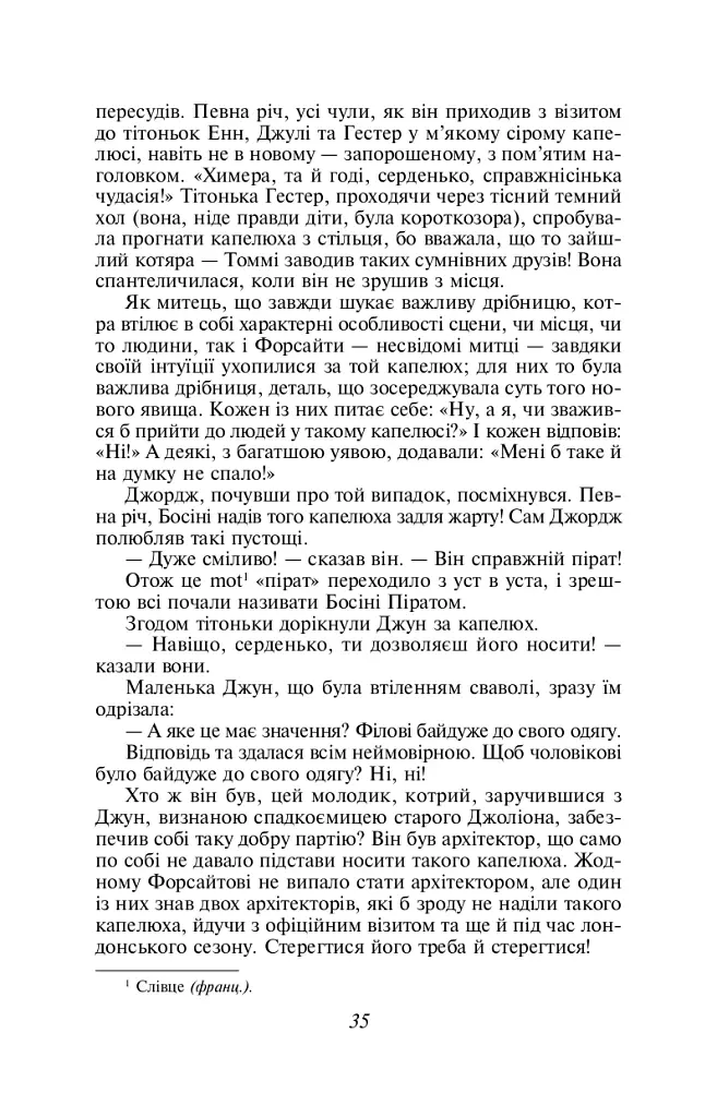 Сага про Форсайтів. Книга 1 - Джон Голсуорсі - фото 8