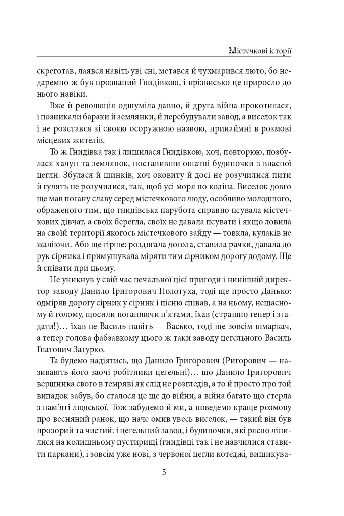 Містечкові історії - Анатолій Дімаров - фото 6